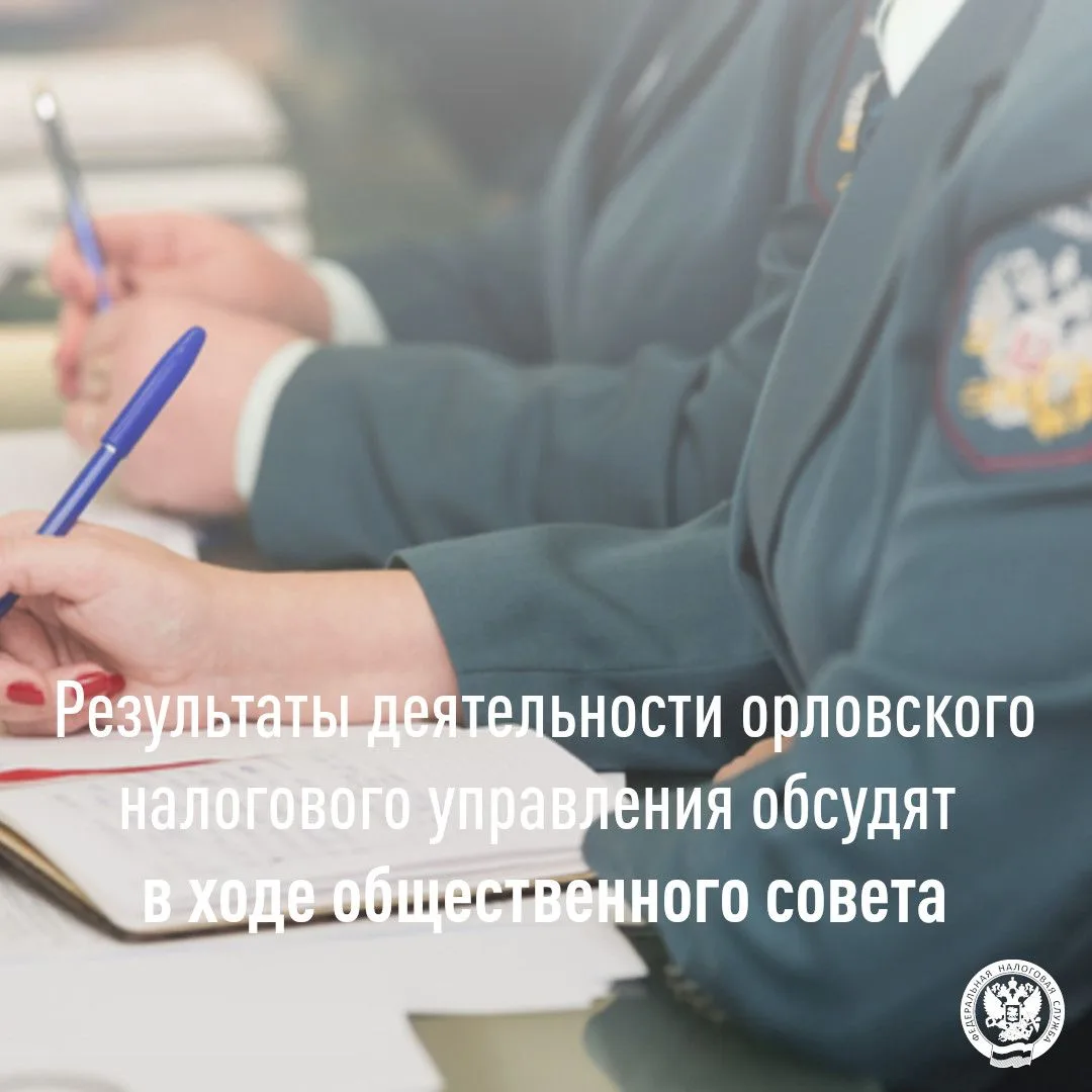 В Орле состоится второе заседание Общественного совета налоговой службы

👥 18 июня состоится очеред