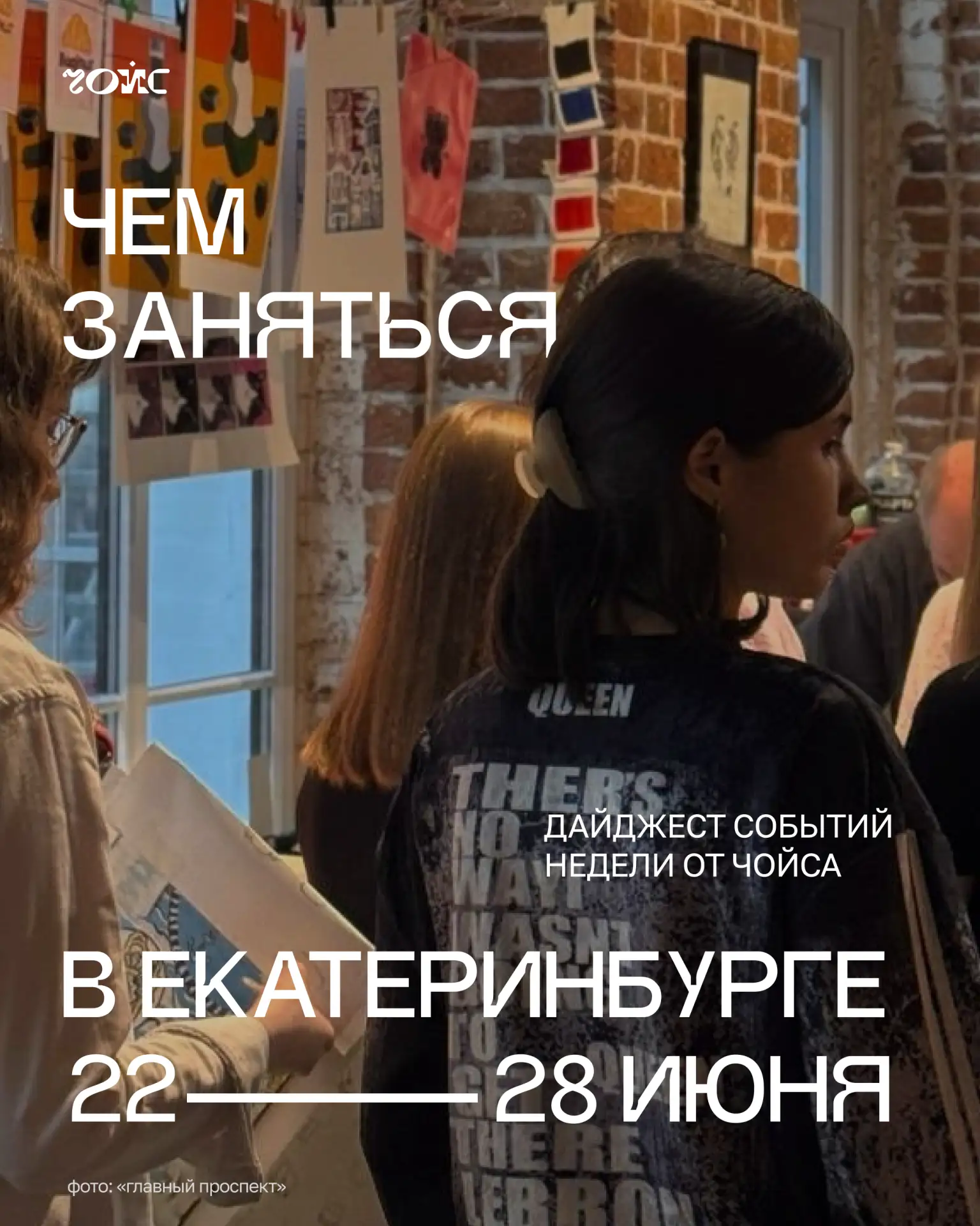 📆 Чем заняться в Екатеринбурге с 22 по 28 июня. Дайджест событий недели от Чойса

Спектакль в парке