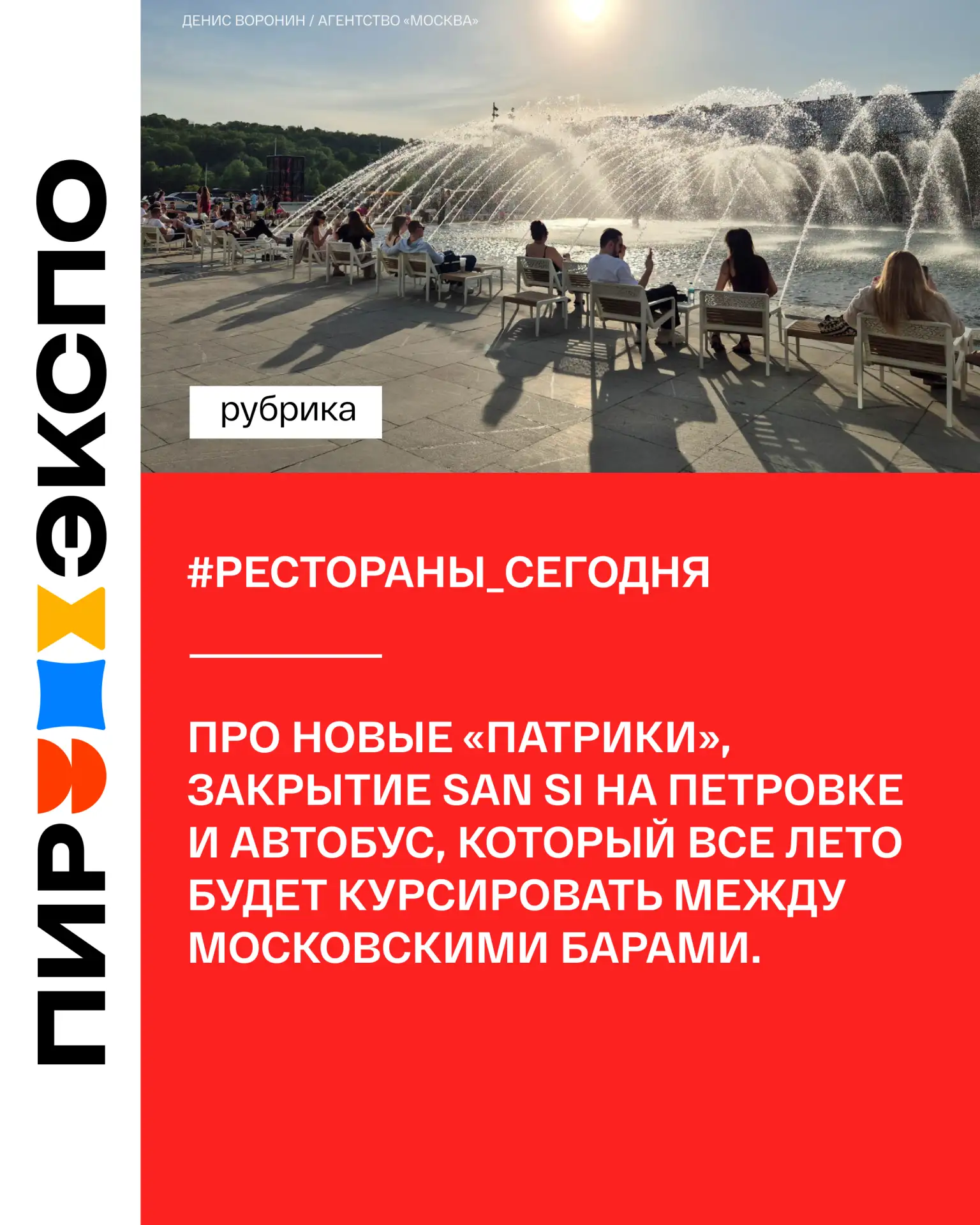 В столице не утихают споры по поводу миграции «Патриков» на «Лужники».

Если пару лет назад вечерние