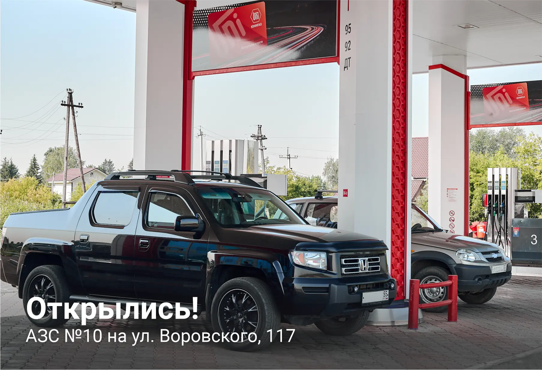 Друзья, АЗС №10 по ул. Воровского, 117 возобновила работу! ⚡

✅ Оборудование проверено;
✅ резервуары