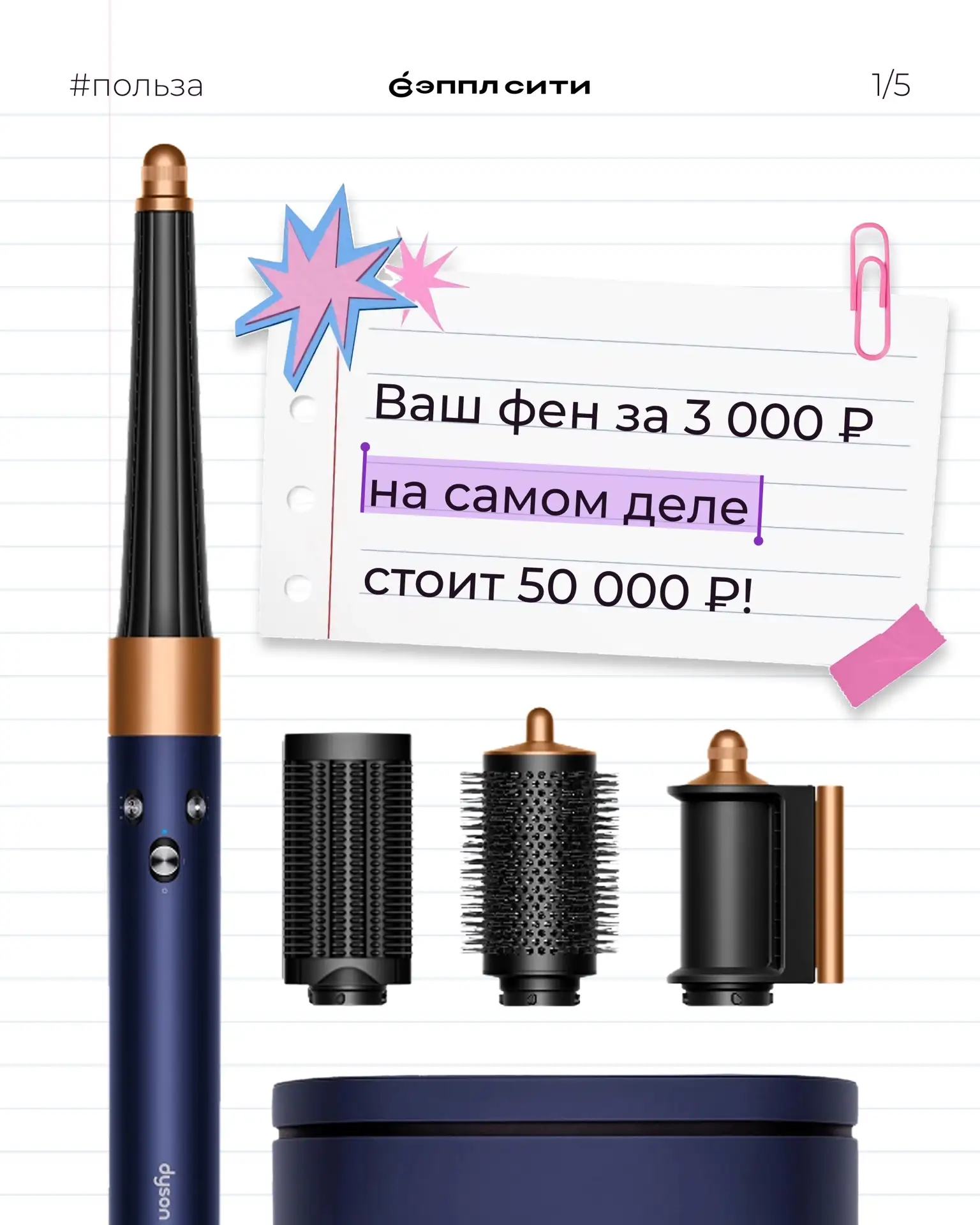 Обычный фен + уход за убитыми волосами + время = DYSON💜

Переплачиваете вы как раз в первом случае.