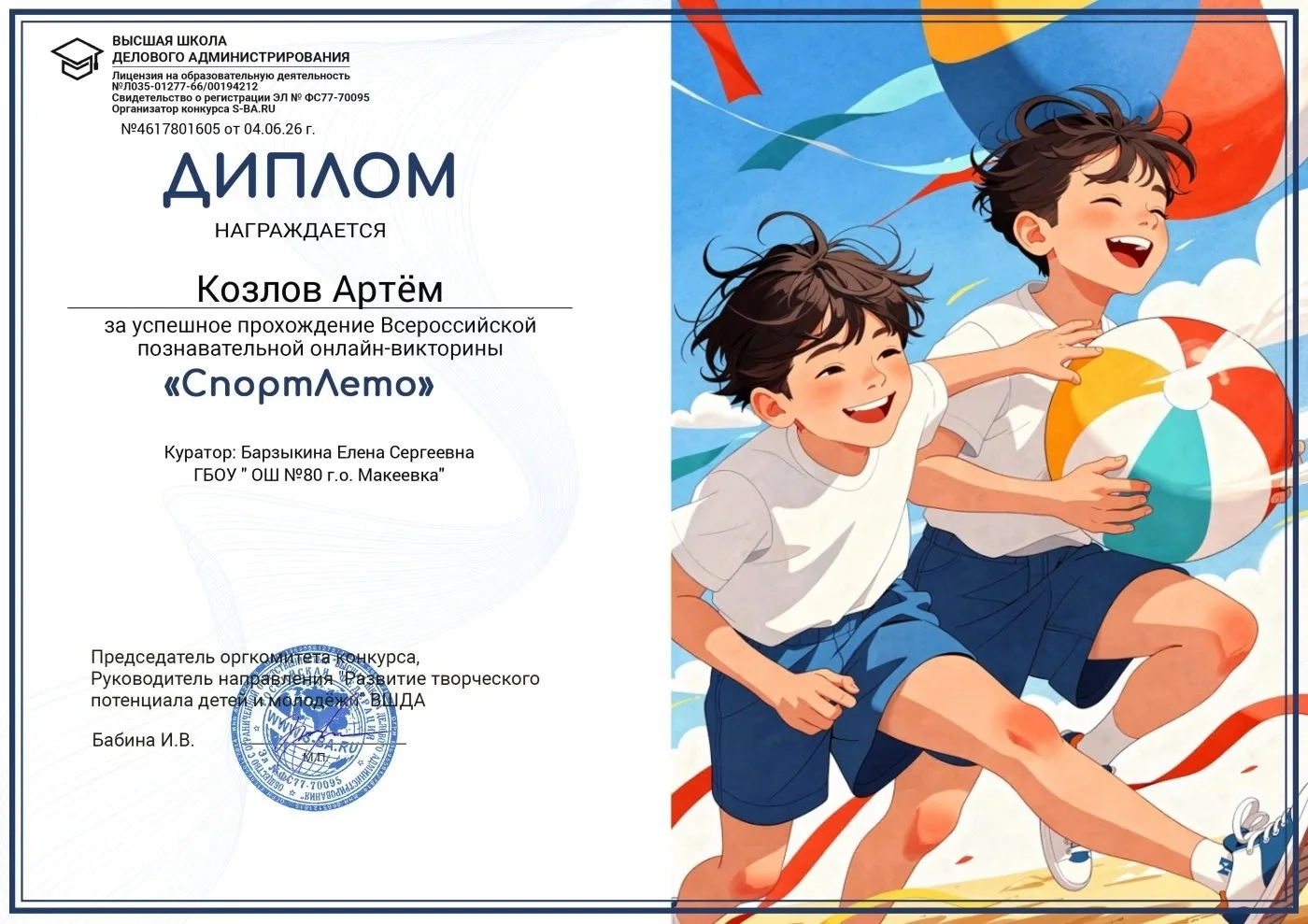 💫Учащийся 1-А, Козлов Артём, активно участвует в олимпиадах и награждён дипломами! Желаем дальнейши