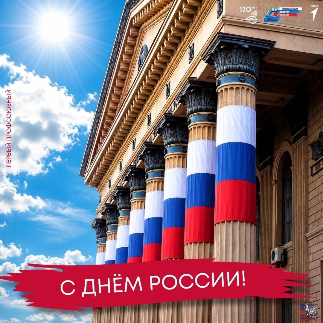 🇷🇺 С Днём России!

Сегодня хочется поздравить каждого с праздником нашей большой и удивительной ст
