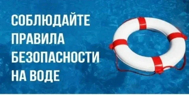 🏊 Безопасность на воде: Важная информация для родителей и обучающихся!  

☀️ 🏖️ Лето – прекрасное 