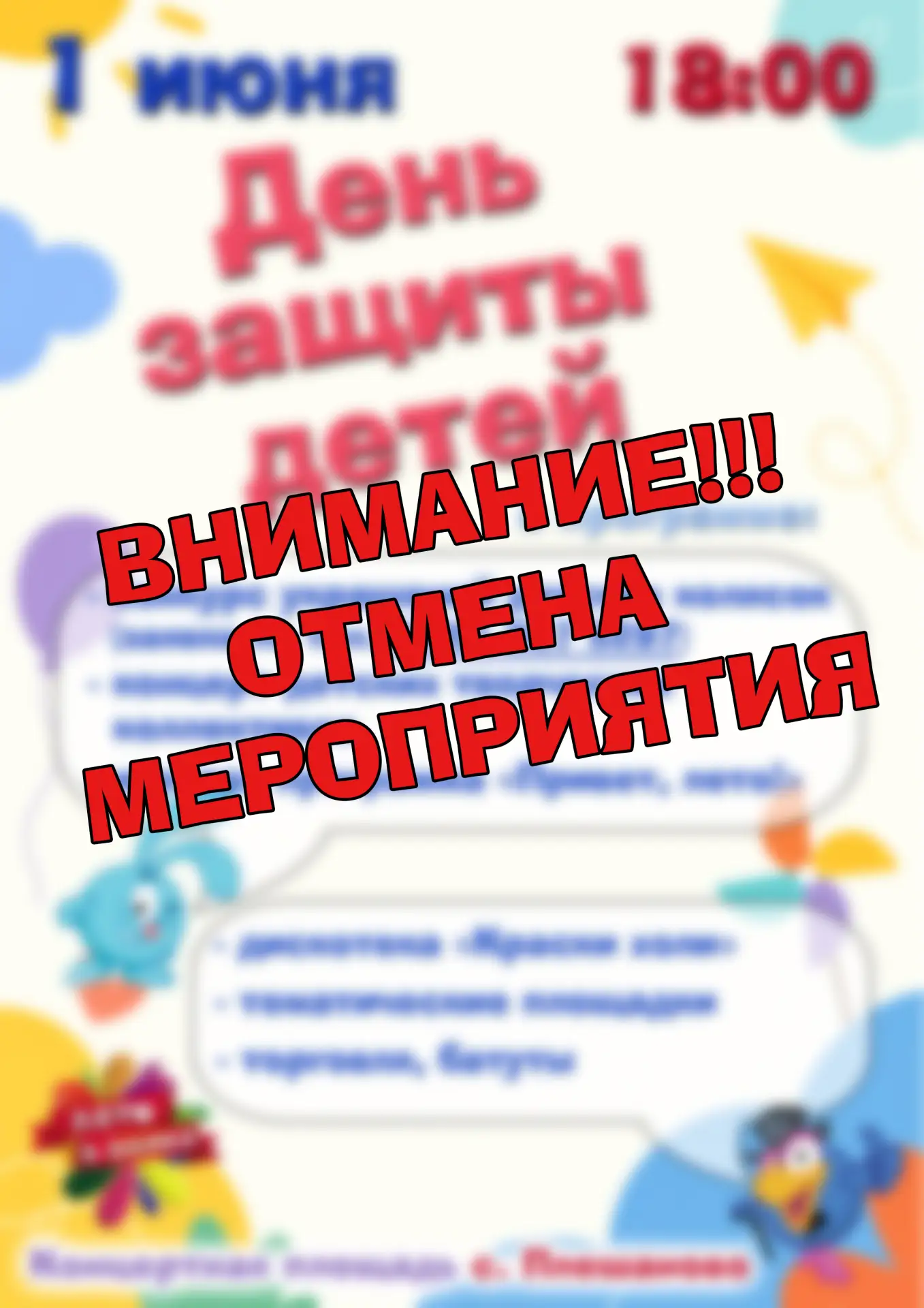 Друзья, в связи с неблагоприятными погодными условиями мероприятие ОТМЕНЕНО!