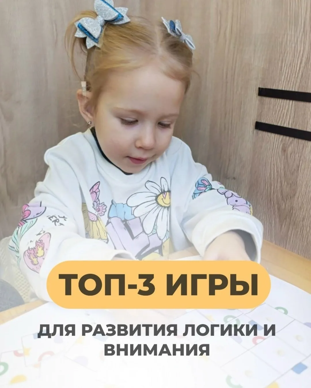 👶 Топ-3 игры для развития внимания и логики 👆

Сегодня поделимся с вами развивающими играми для де