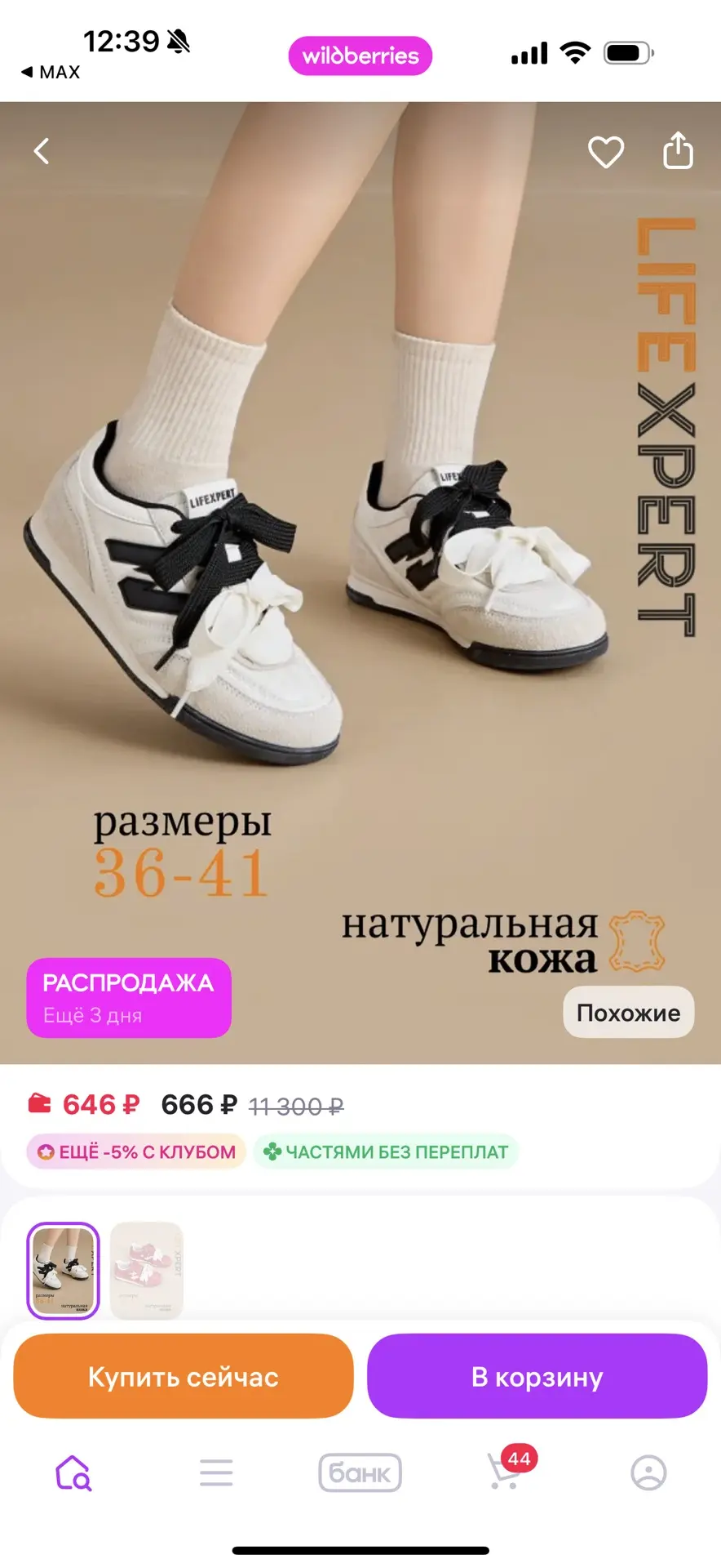 Lifexpert Кеды дышащие лёгкие модные винтажные
https://www.wildberries.ru/catalog/344287361/detail.a