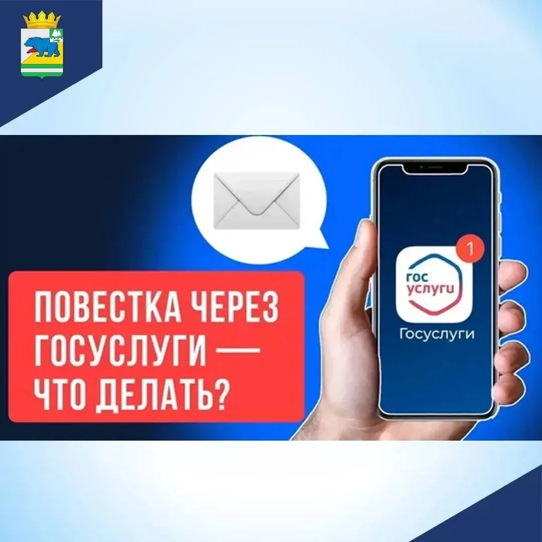 Электронные повестки на «Госуслугах»: зачем вызывают и чем грозит неявка

Мужчинам призывного возрас