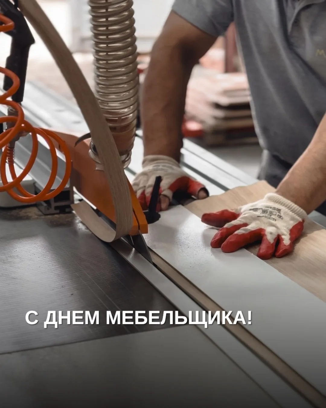 С Днём мебельщика! 👏

Мебель на заказ - это не про шаблоны. 
Это про историю именно вашего дома. Сп