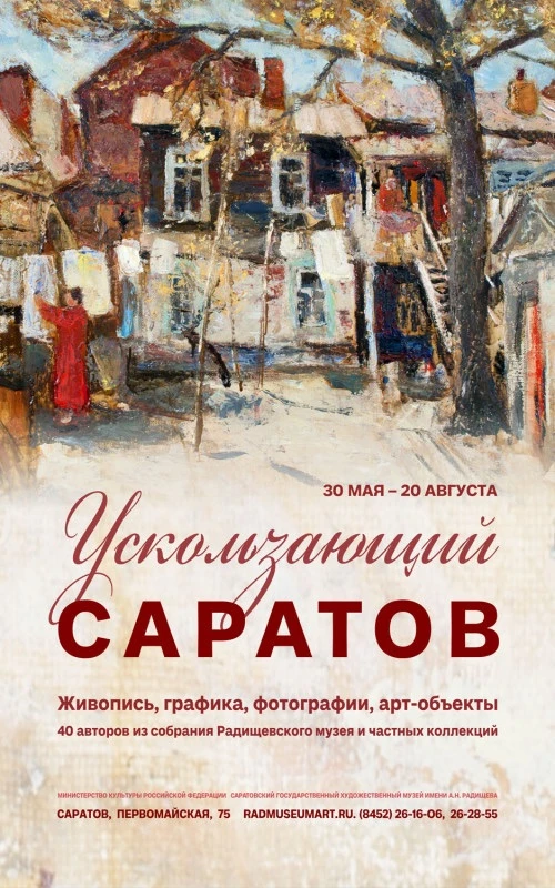 В Радищевском музее открылась выставка «Ускользающий Саратов». Это не просто экспозиция, а почти век