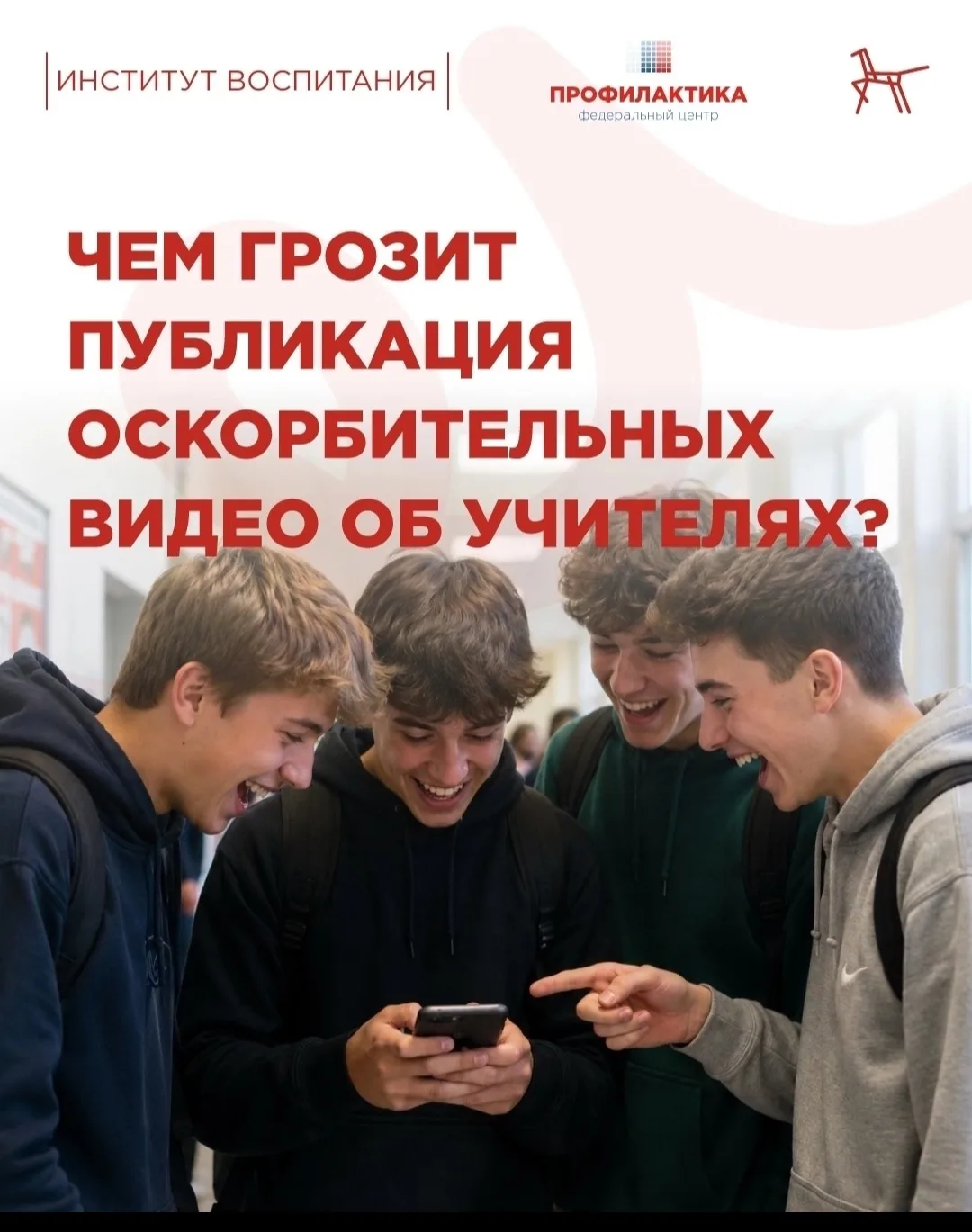 🎦 В соцсетях появляются видеоролики, где в оскорбительной форме используются фото педагогов, неценз