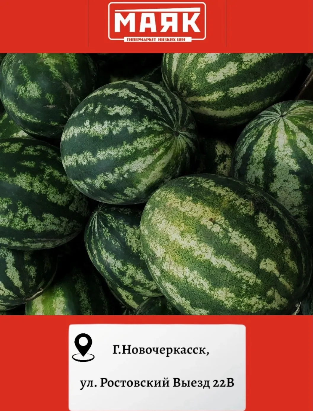 Свежее поступление‼️
Сегодня 11.06.26 четверг в продажу поступили арбузы 🍉
Цена: 76.90₽/КГ
Ждем Вас
