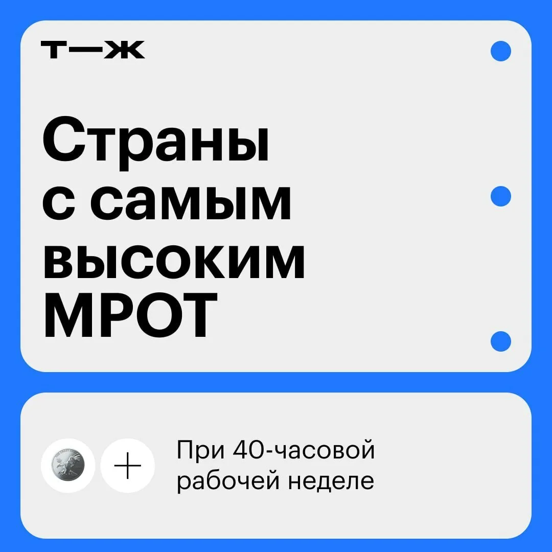 Минимальный размер труда — это же фиктивное число для расчетов в экономике, прожить на него нереальн