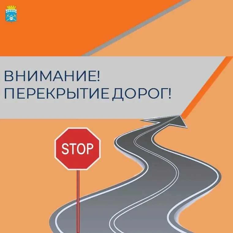 Внимание автомобилистам!

В связи с проведением праздничных мероприятий 12 июня с 8 до 15 часов в це