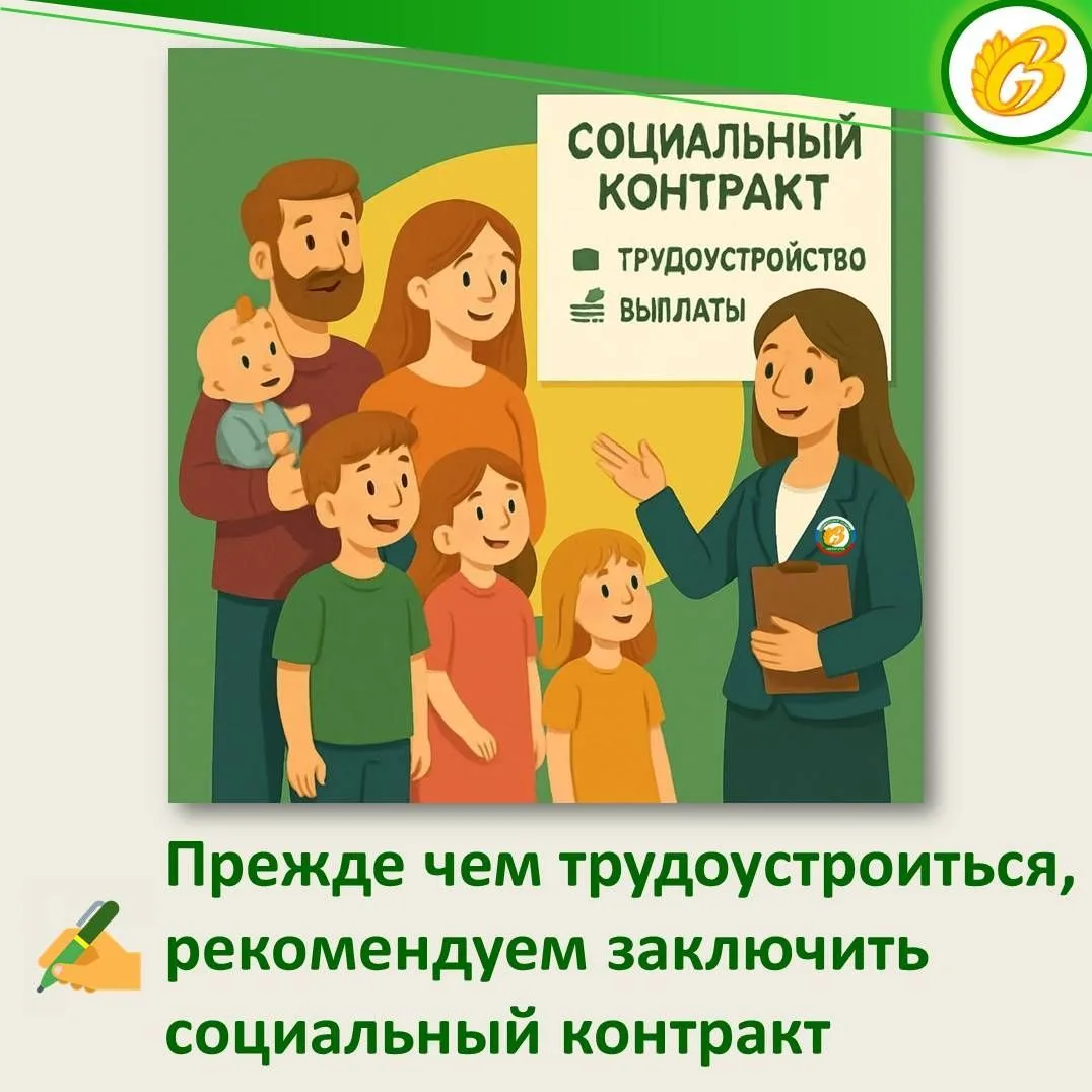 Дорогие граждане, особенно семьи с детьми!

Мы предлагаем вам воспользоваться социальным контрактом 