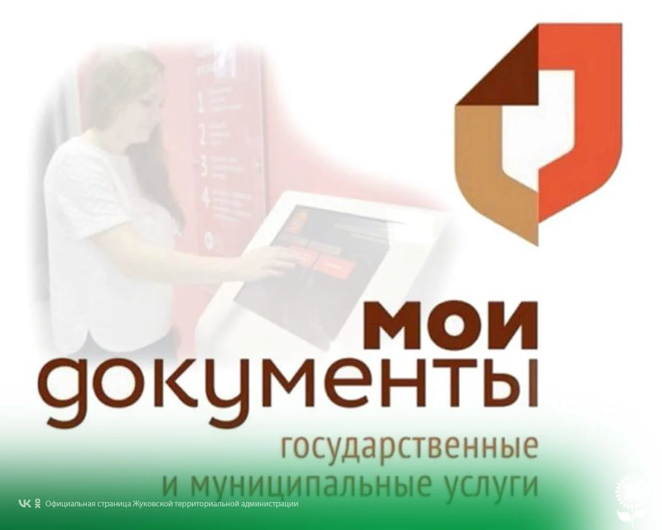 Чат-бот МФЦ Белгородской области в MAX
 
МФЦ Белгородской области запустил чат-бота в мессенджере MA