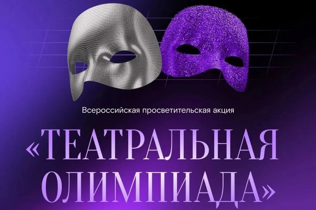 В рамках празднования 150-летия Союза театральных деятелей Российской Федерации в 2026 году впервые 