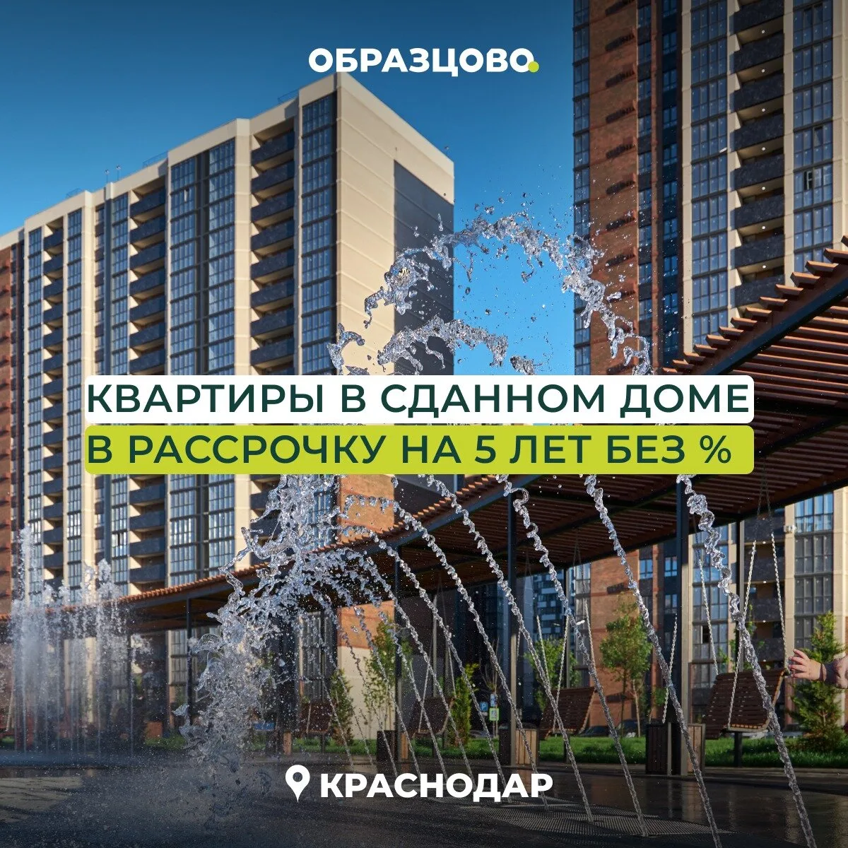 Квартиры в рассрочку на 5 лет - без переплат. Краснодар.

Почему рассрочка это выгодно?

- 5 лет без