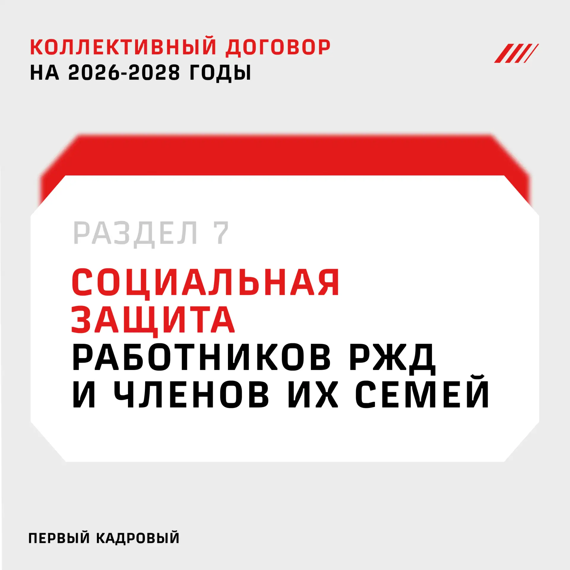 ⚡️Железнодорожники могут оформить бесплатный проезд своему ребенку старше 18 лет

По Коллективному д