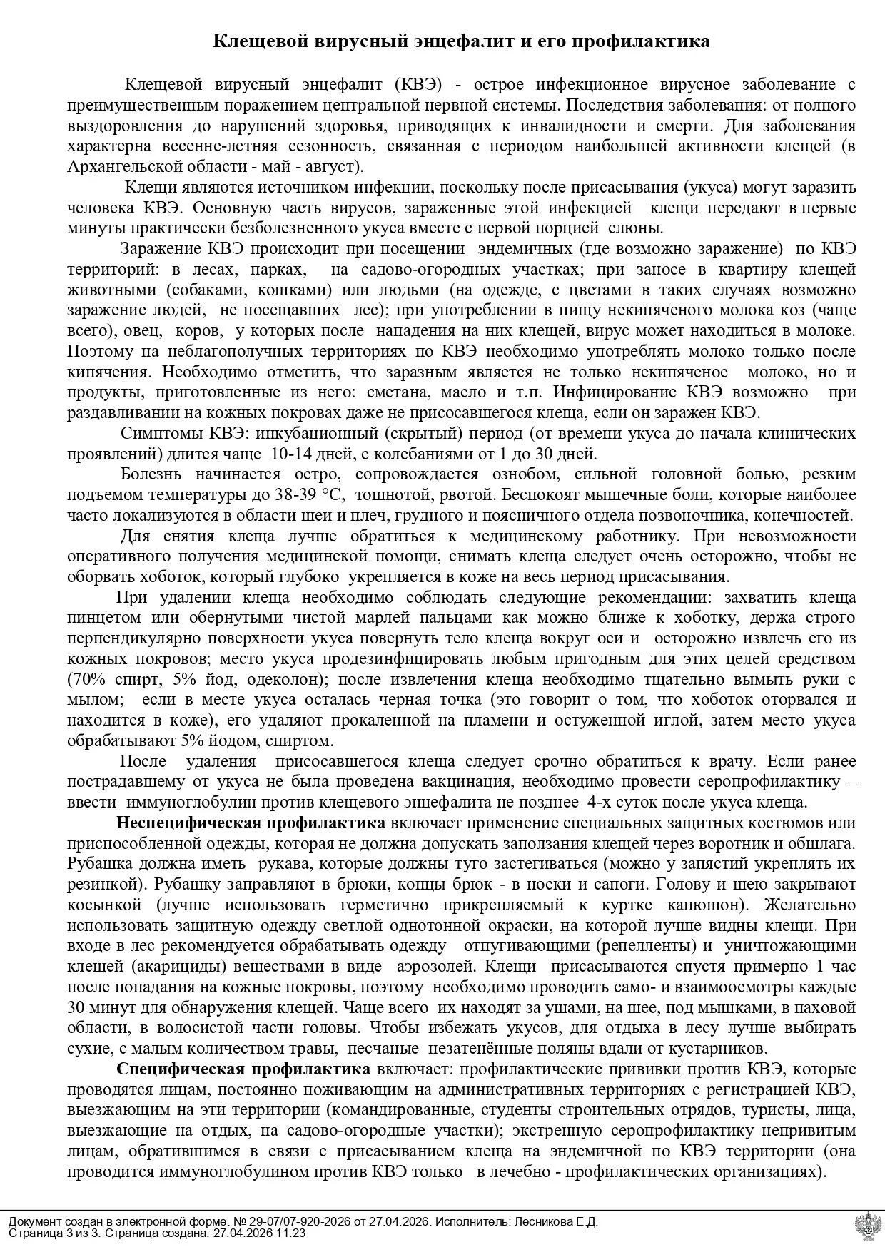 Северодвинский территориальный отдел Роспотребнадзора информирует о проведении "Горячей линии" по во