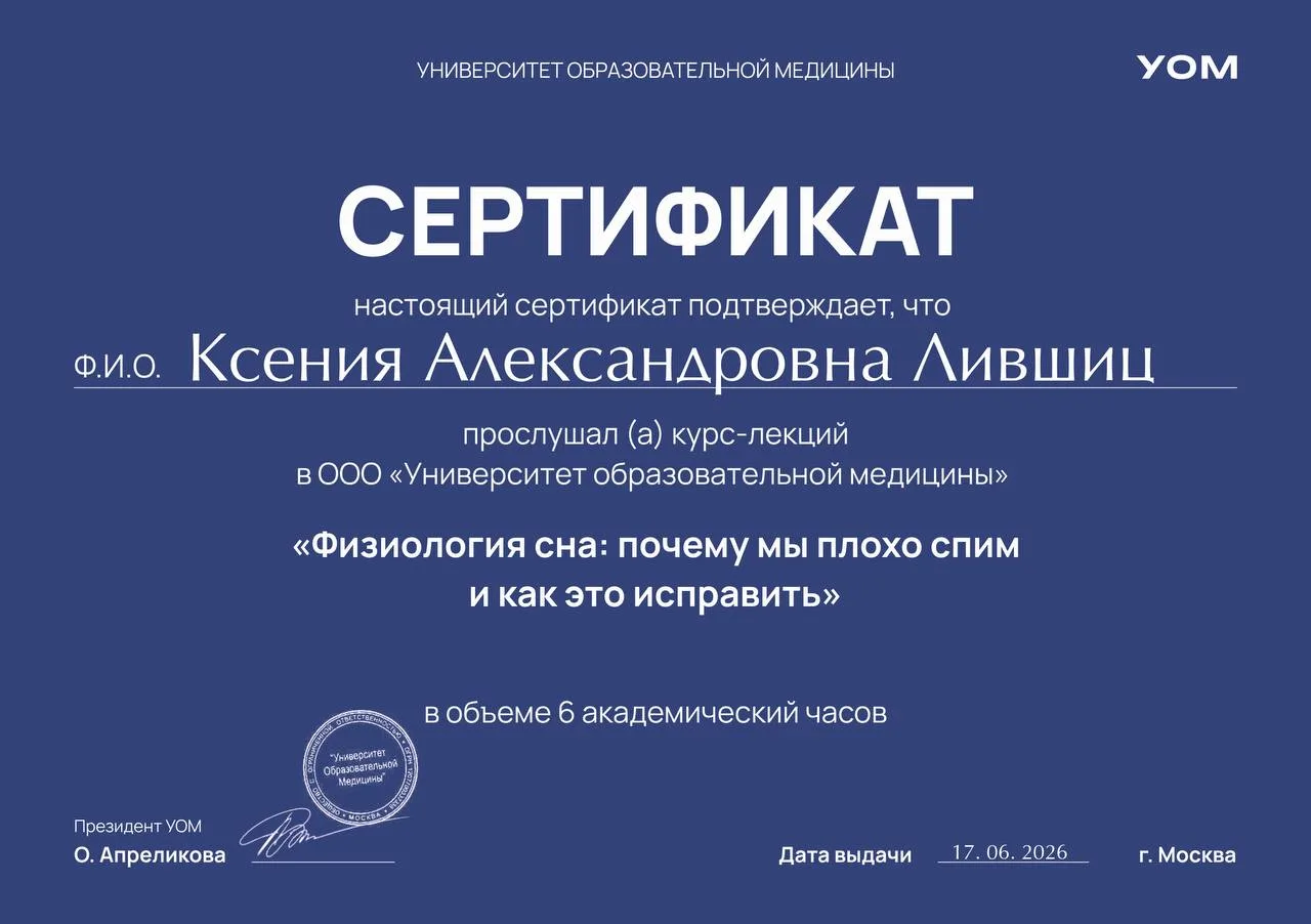Плохой сон , один из  частых запросов на консультациях.

И это неудивительно. 
Сон влияет буквально 
