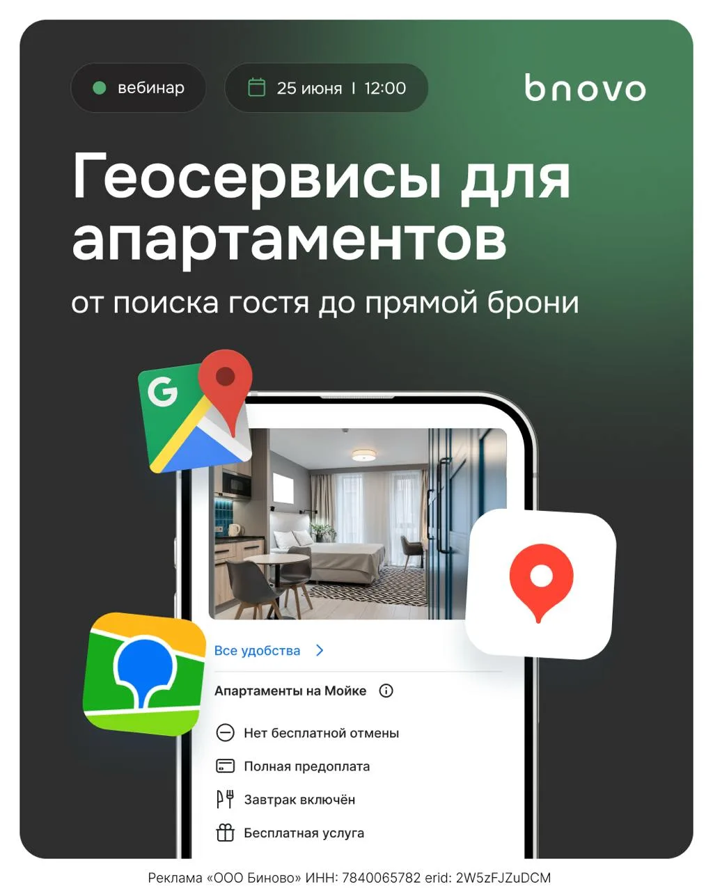 📍Как увеличить заявки из геосервисов

Карты помогают гостю быстро оценить расположение, удобство об