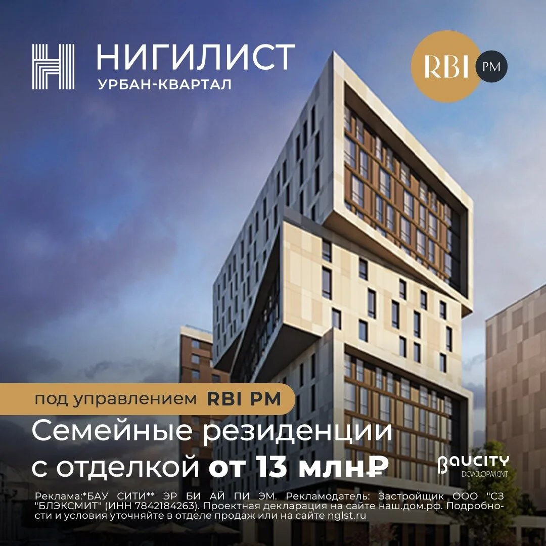 «Нигилист» — апартаменты с отделкой в Санкт-Петербурге

💰 Стоимость — от 5,6 млн ₽.

— В комплексе 