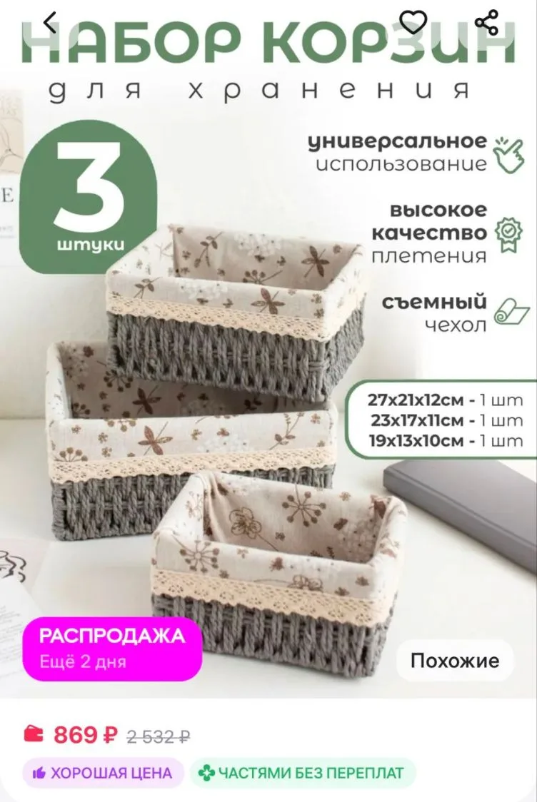 Плетеная корзина для хранения набор органайзер из джута IKEA
https://www.wildberries.ru/catalog/3331