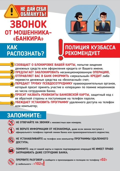 🚨 Осторожно, мошенники! 🚨

В интернете и по телефону всё чаще встречаются схемы обмана: звонки от 