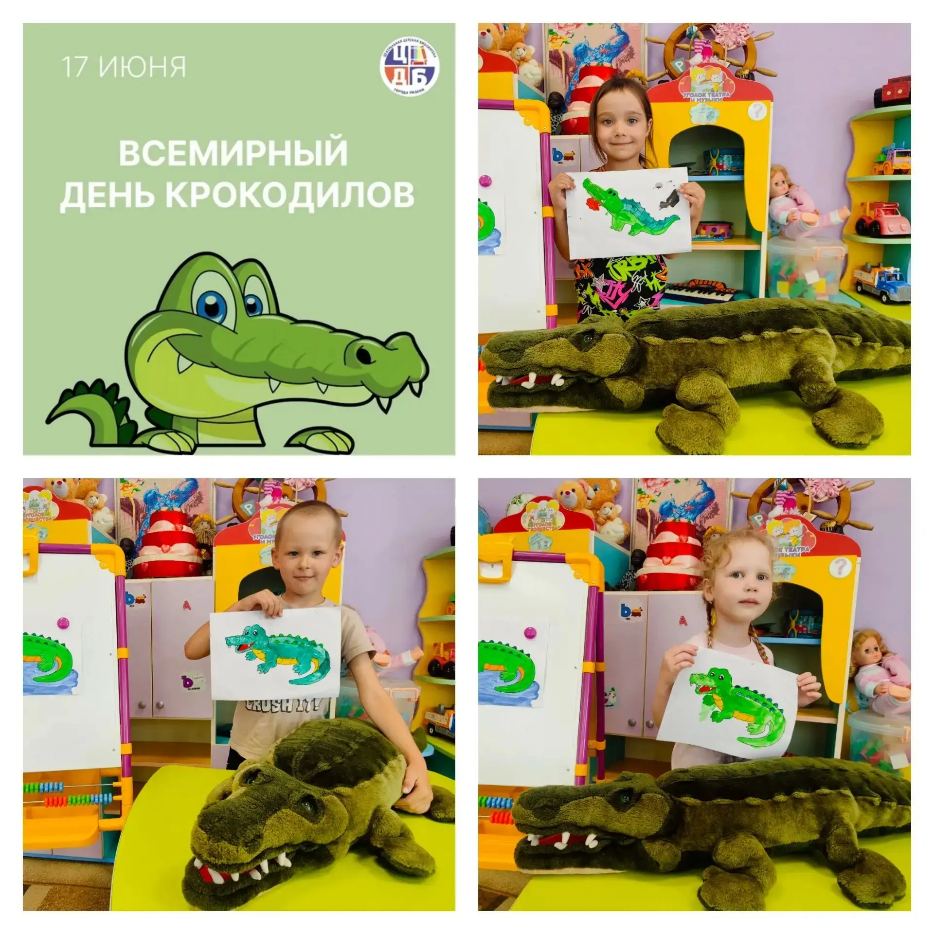 ДОШКОЛЬНОЕ ОТДЕЛЕНИЕ 🌈
✨17 июня - День крокодила в детском саду!🐊✨

Сегодня в нашем детском саду п