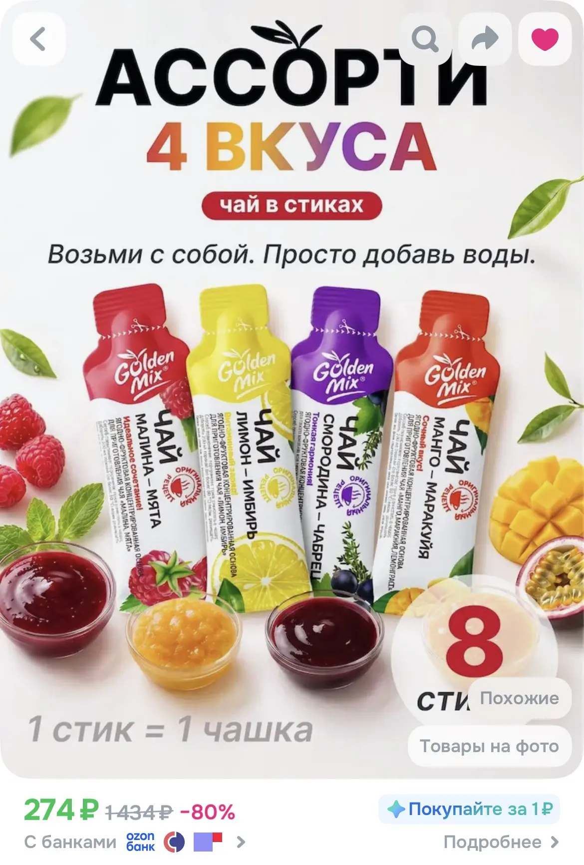 https://www.ozon.ru/product/fruktovo-yagodnyy-chay-s-soboy-golden-mix-degustatsionnyy-nabor-4-vkusa-