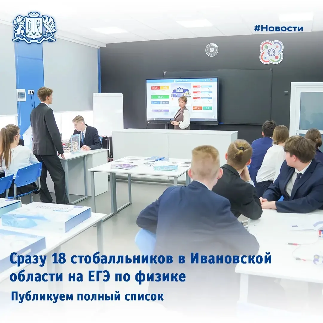🔥 Наши школьники продолжают бить рекорды на ЕГЭ: по итогам экзамена по физике – 18 стобалльников

Т