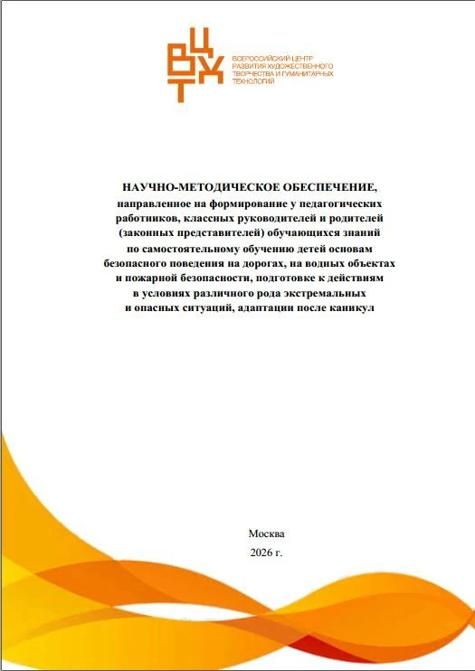 Предлагаем вашему вниманию научно-методическое обеспечение, направленное на формирование у педагогич