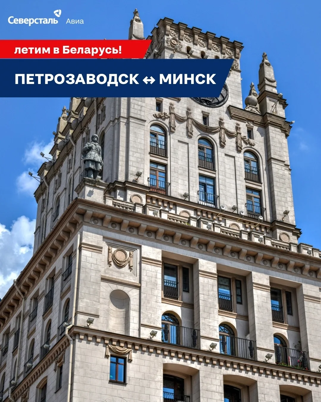 ✈️Напоминаем о выполнении прямых рейсов по маршруту Петрозаводск — Минск — Петрозаводск. 

📅Рейсы в