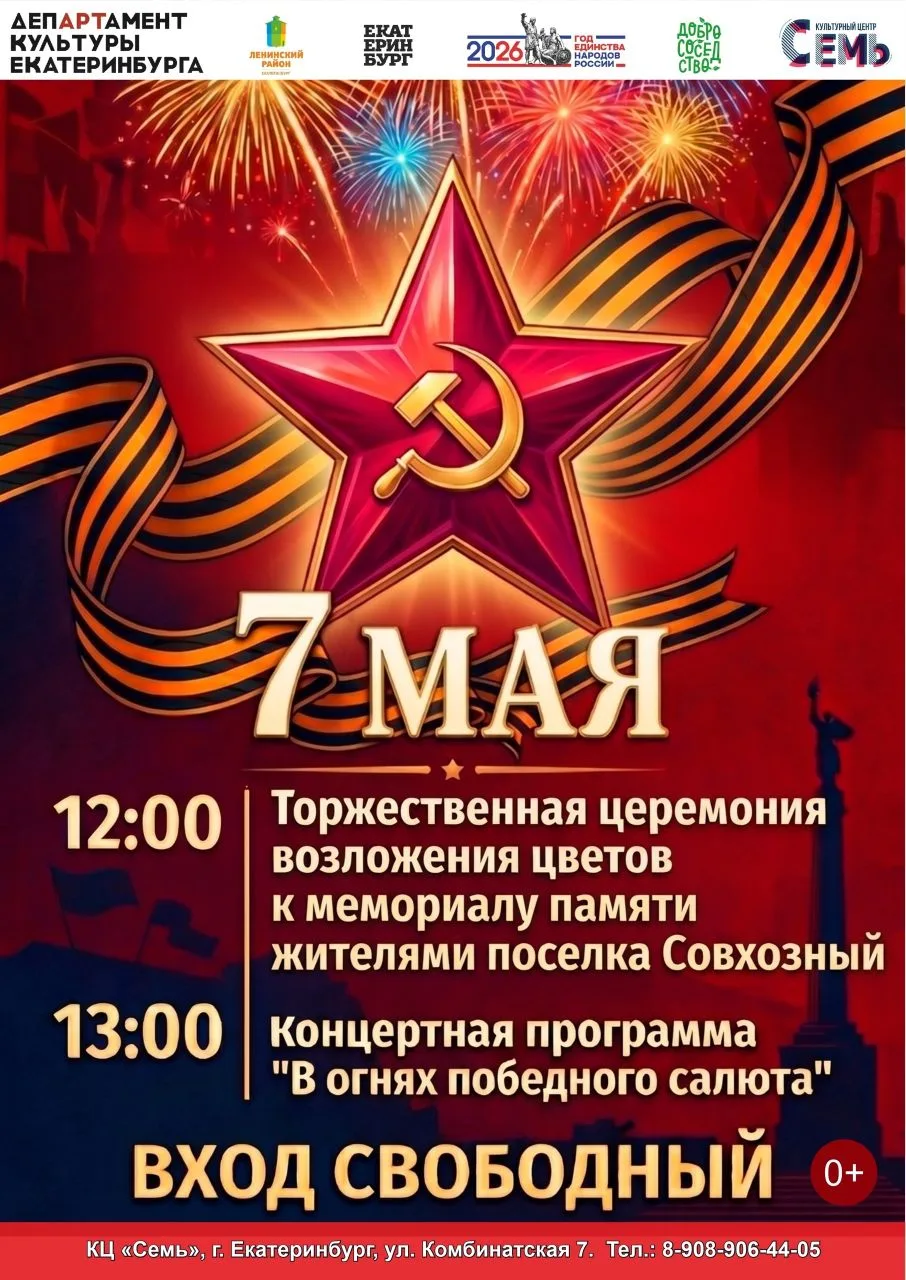 Торжественные мероприятия, посвященные 81-й годовщине Победы в Великой Отечественной войне.

Культур