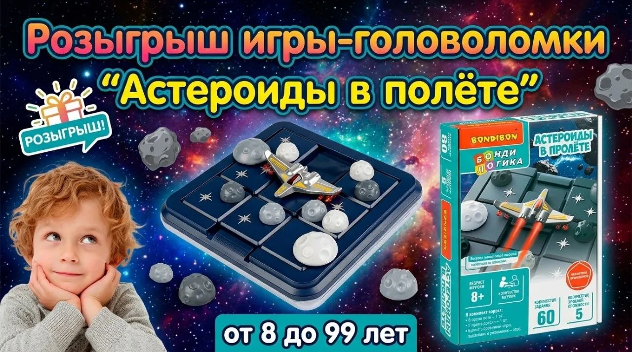Дарю игру-головоломку на любой возраст на свою любимую тему космоса☄️
​
Популярная игра на развитие 