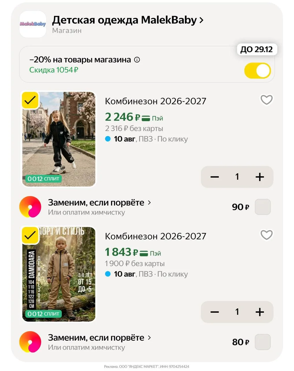 🛍Яндекс Маркет🛍

-20% в корзине

https://market.yandex.ru/cc/ATyJf8?erid=5jtCeReNx12oajzg1LTqkp5

