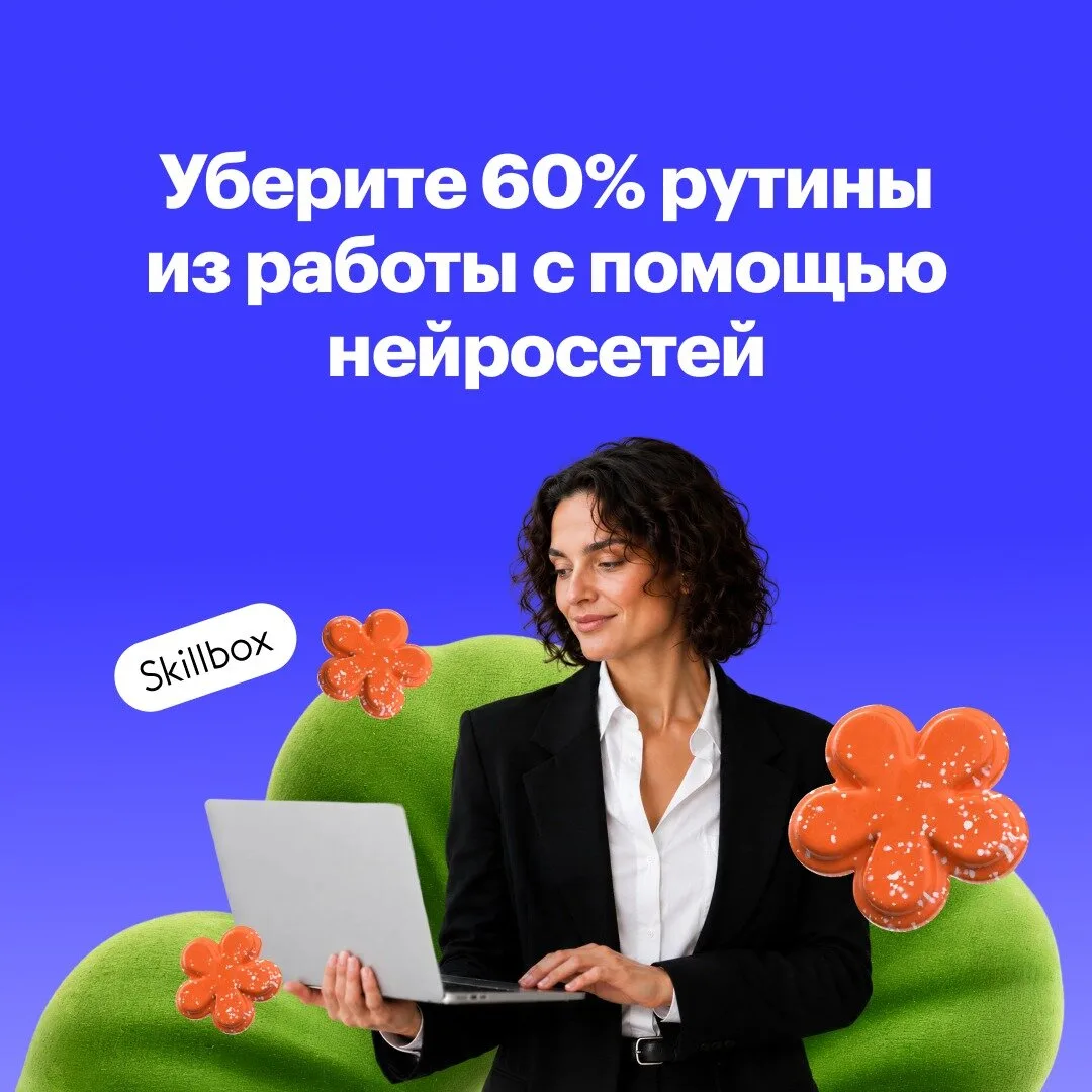 Нейросети для бизнеса. Автоматизируйте работу

💻Нейросети уже помогают компаниям экономить часы раб