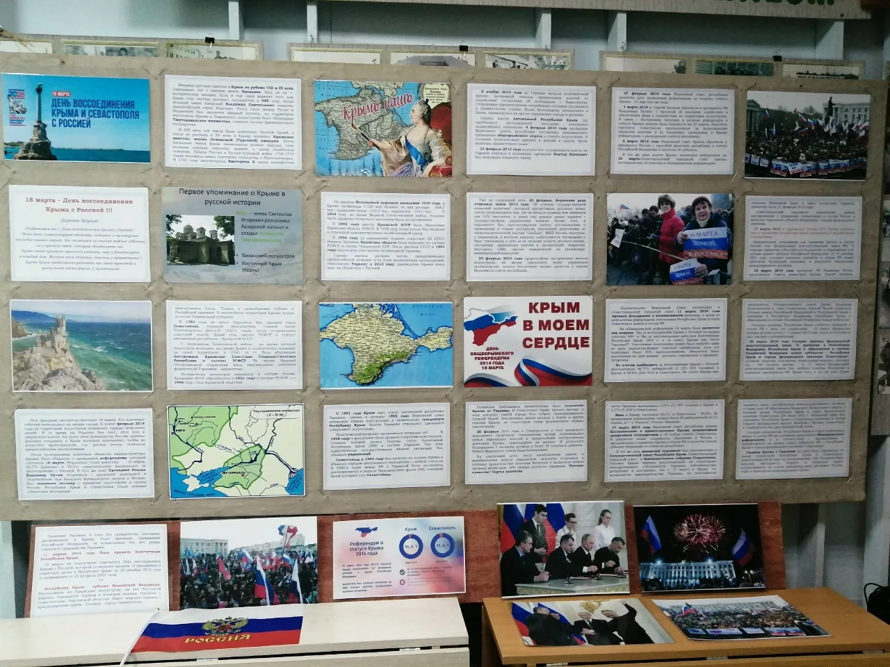 В нашем музее начала работу выставка, посвященная памятной дате 18 марта-Дню воссоединения Крыма и С