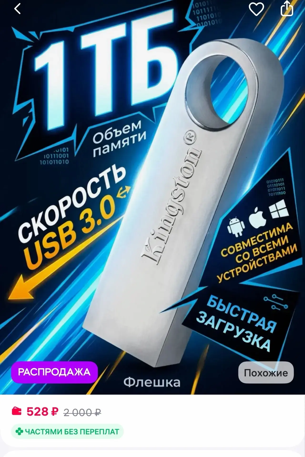 🟪Флешка 1 ТБ USB flash накопитель

https://www.wildberries.ru/catalog/1056186261/detail.aspx?size=1