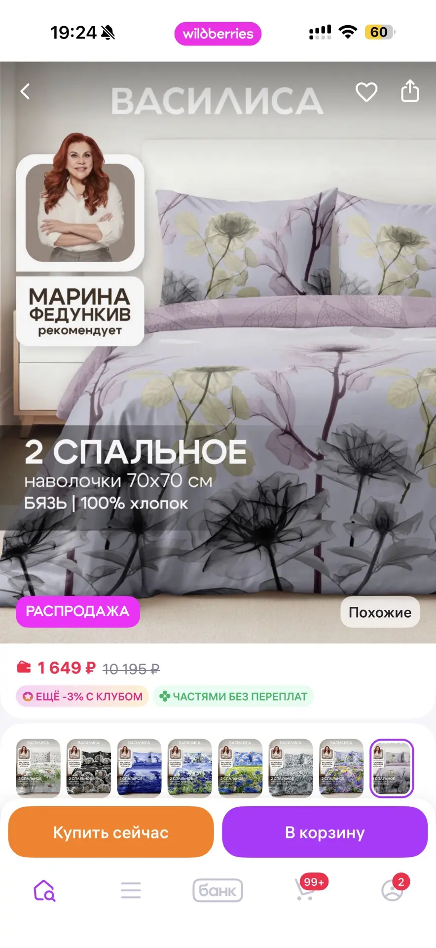 Распродажа постельного на вб