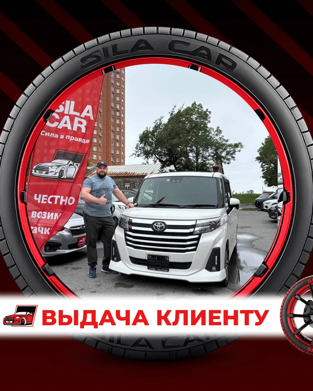 ВРУЧЕНИЕ автомобиля нашему клиенту

🚘 TOYOTA ROOMY
📍Год: 2023
📍Характеристики: 1.0л / 69 л.с.
📍К