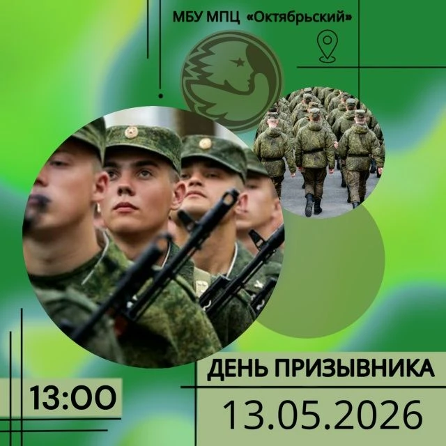 ВНИМАНИЕ! ВЕСЕННИЙ ПРИЗЫВ – 2026
Друзья! 13 мая в городе Ефремов пройдёт ключевое событие этой весны