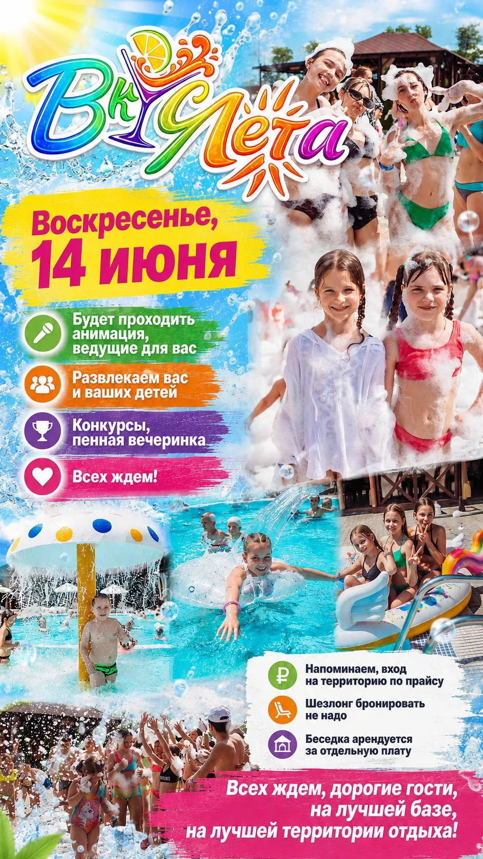 ☀️ Вкус Лета ждёт вас — каждый день с 11:00 до 21:00

Бассейны: большой +30°, средний +34°, джакузи 
