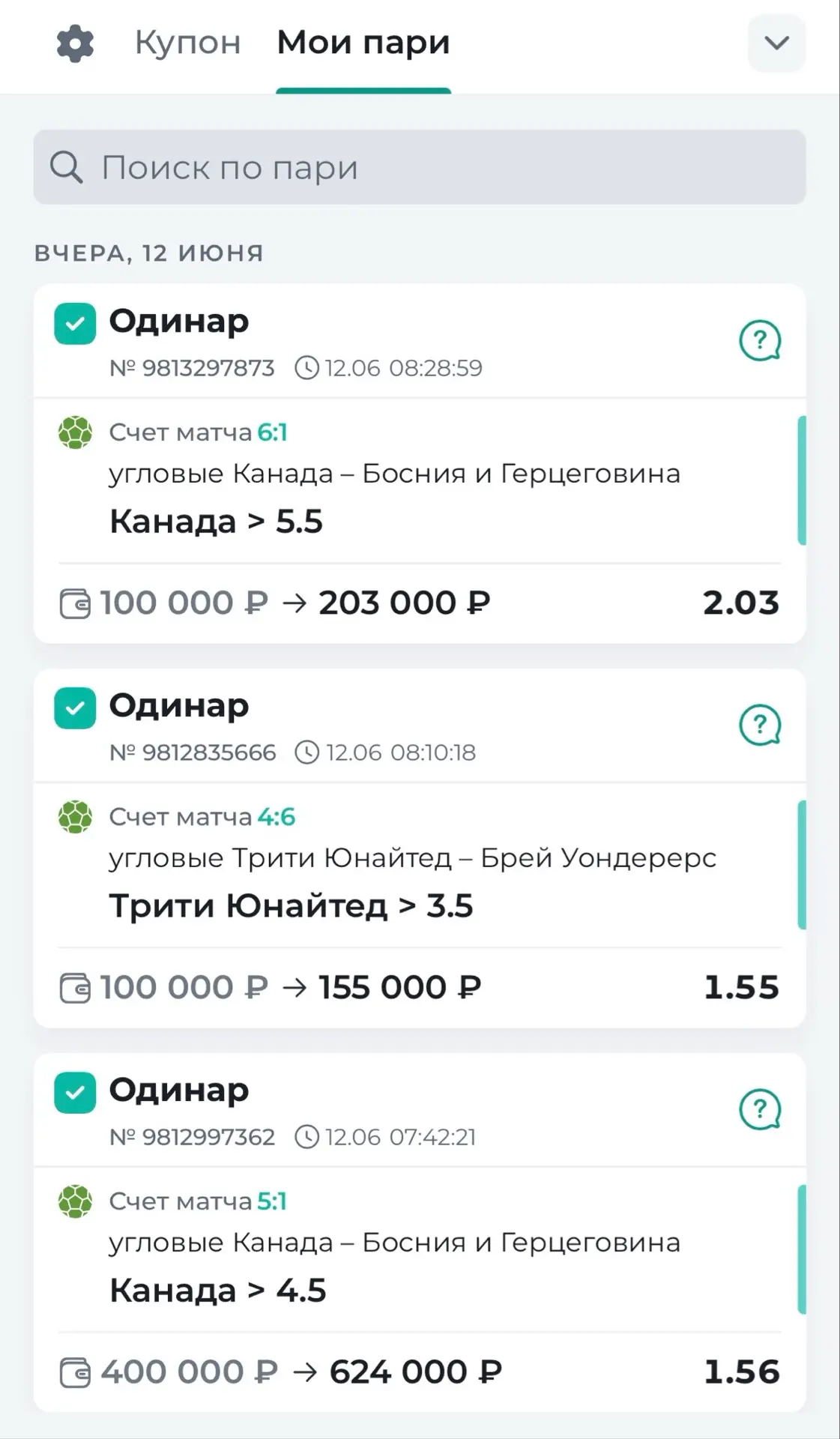 ✅ФИКСИРУЕМ ДВЕ ПОБЕДЫ ЗА ДЕНЬ!

5 платка в дистанции была Канада — Босния. Ставка по стратегии, зашл