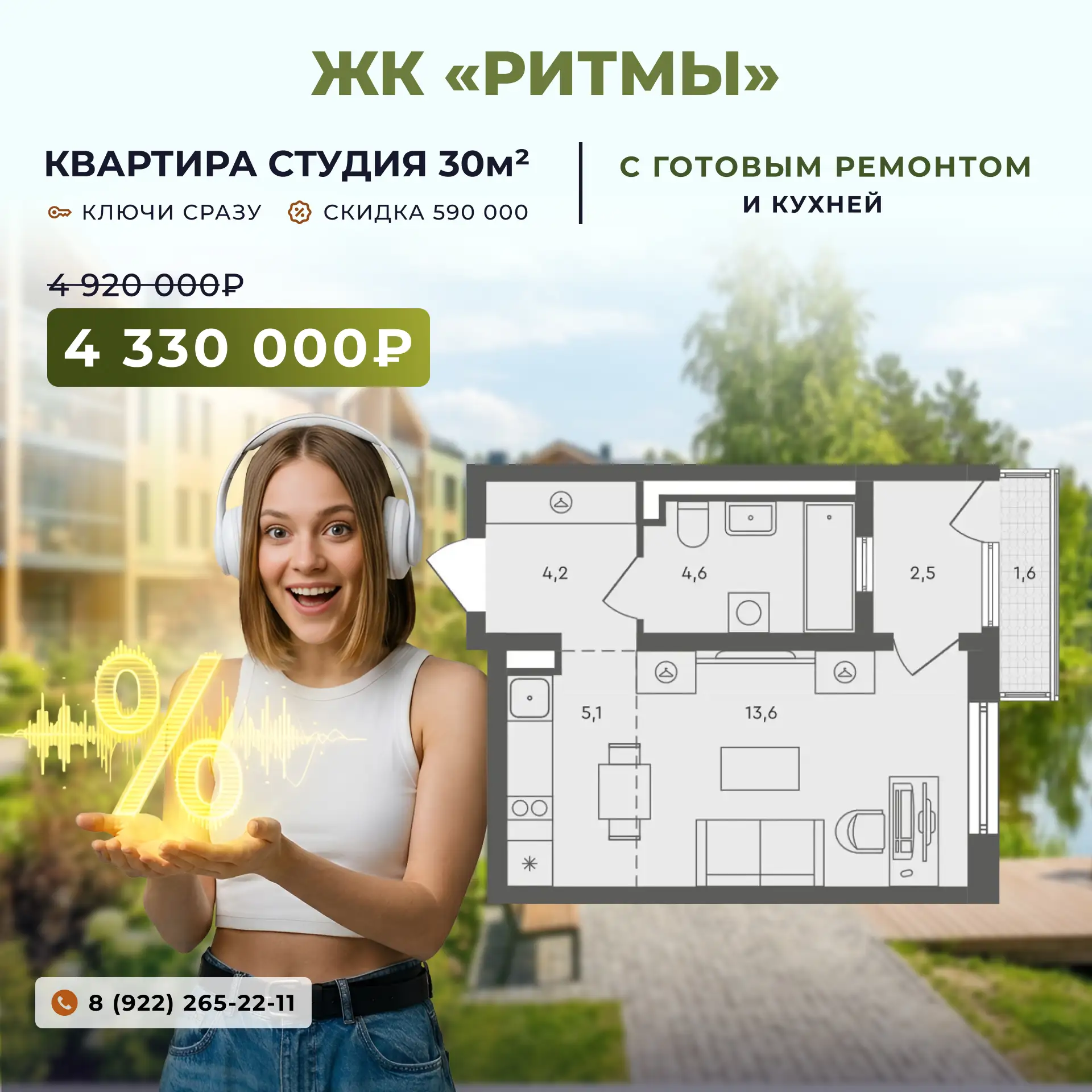 ЖК «Ритмы». Студия с готовым ремонтом и кухней.

Хотите обрести свой дом быстро и без лишних хлопот?