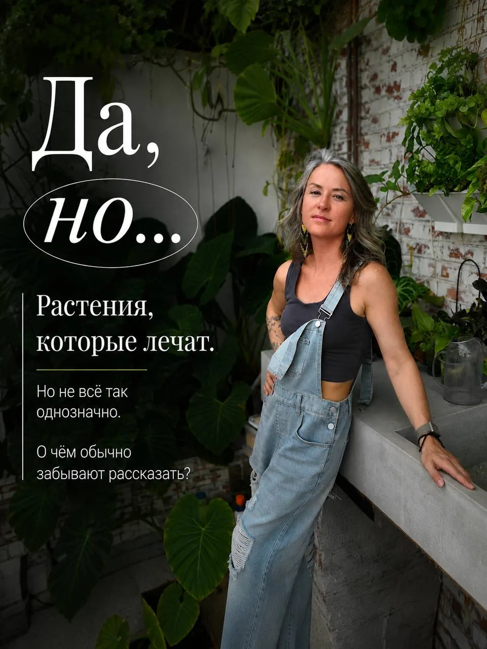 Продолжаем рубрику «Да, но...»
Есть растения, которые десятилетиями используют в народной медицине. 
