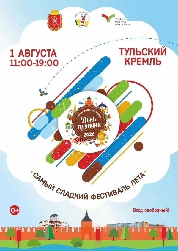1 августа Тульский кремль вновь станет пряничной столицей России

XI Всероссийский фестиваль «День п