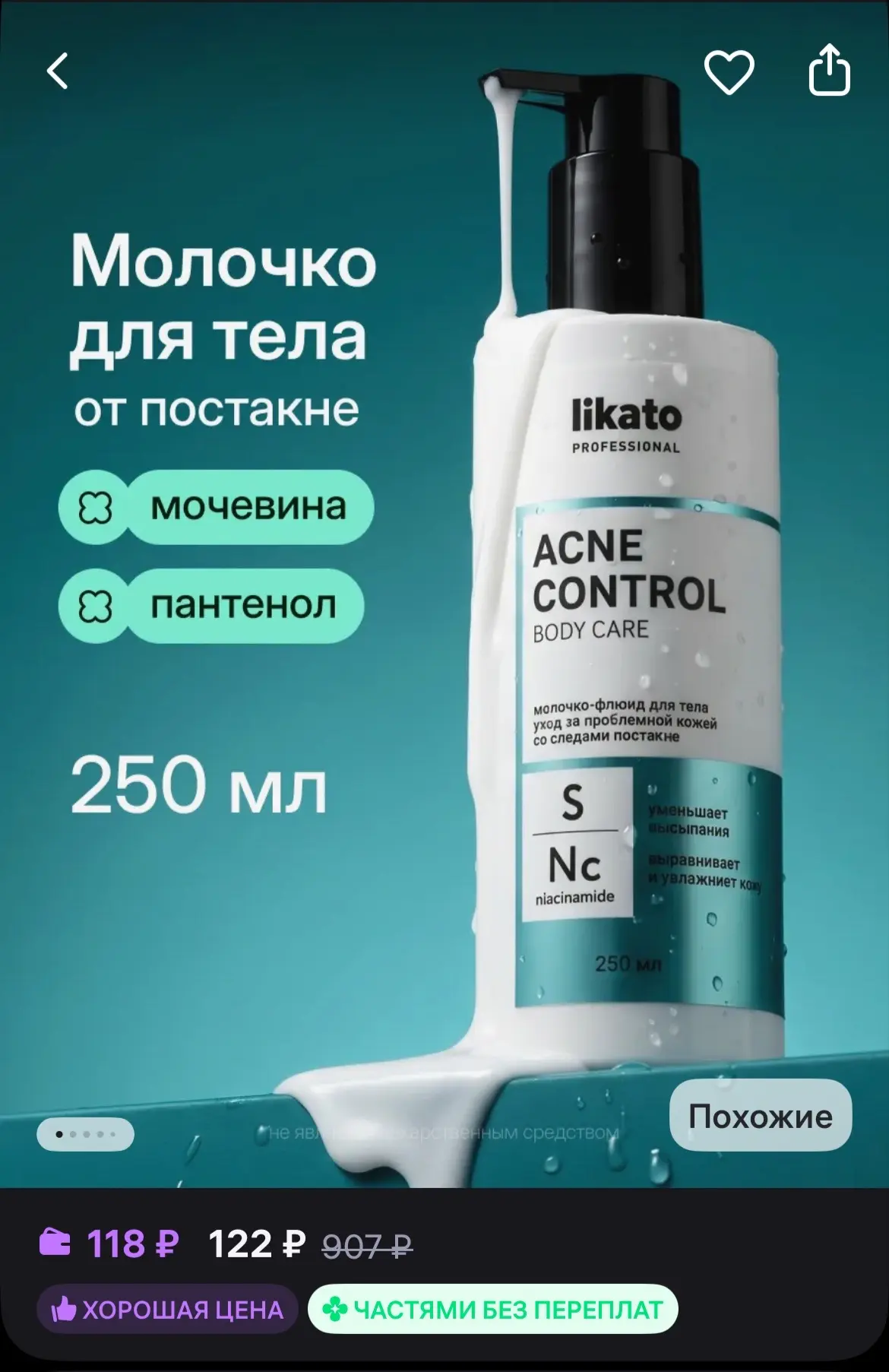 🐸Likato professional Молочко для тела от постакне и чёрных точек, увлажняющее
https://www.wildberri