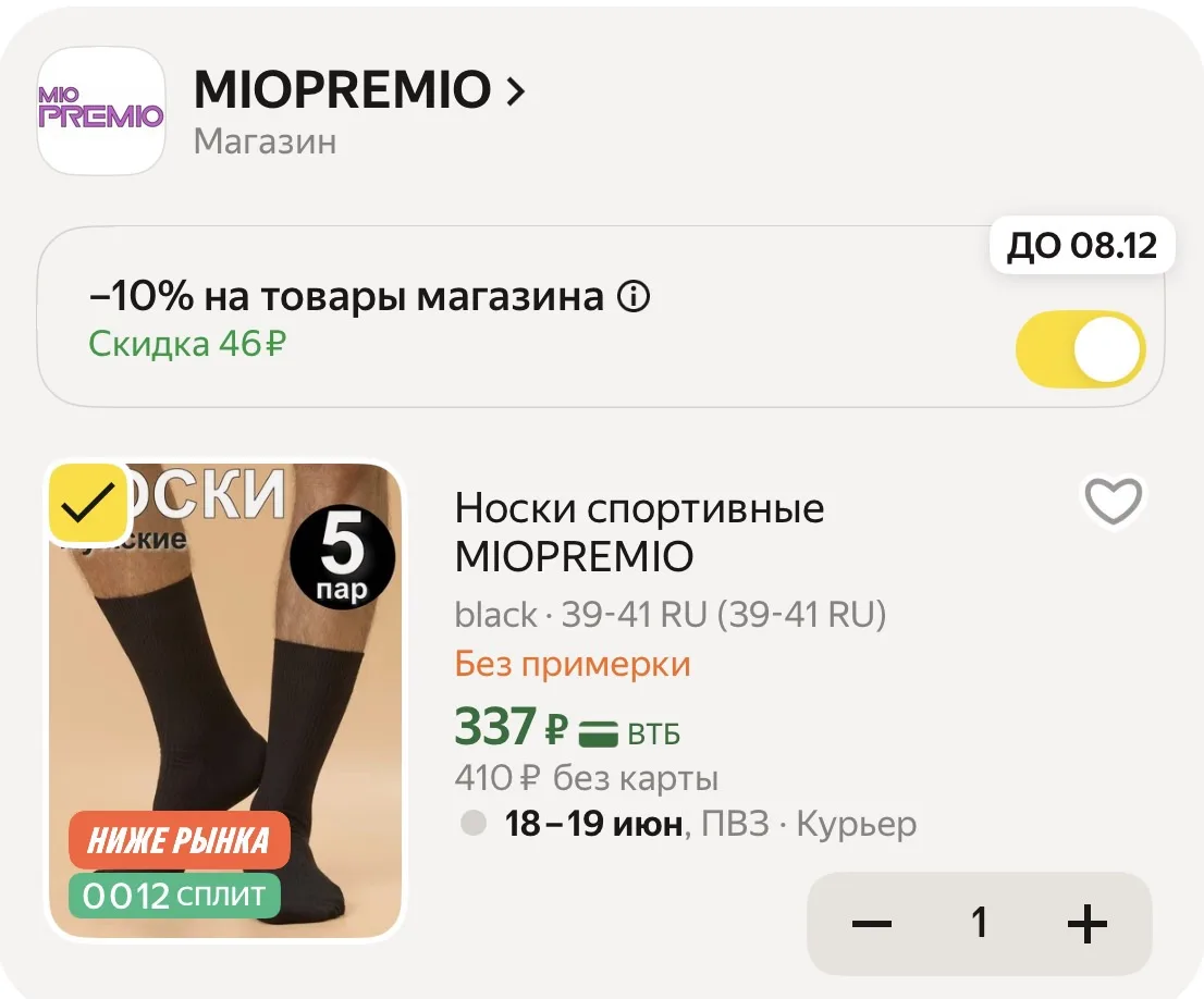 5 пар носков ! 
Промокод в корзине ! Берем !!

https://market.yandex.ru/cc/9gD3XS?erid=5jtCeReNx12oa